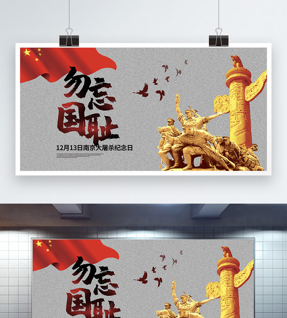 南京大屠杀纪念日展板图片