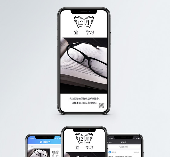 学习手机海报配图图片