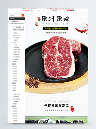 安格斯牛肉澳洲进口牛排促销淘宝详情页模板