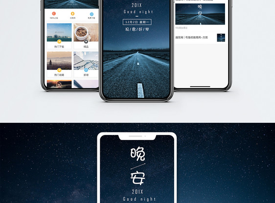 晚安手机海报配图图片