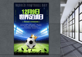 世界足球日立体字海报图片