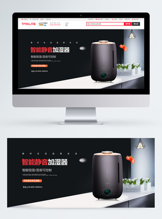 语音讲解加湿器促销benner模板