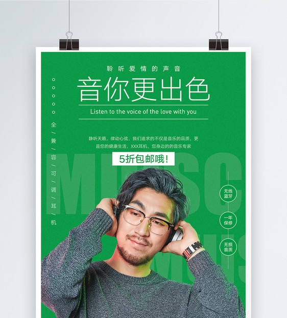 绿色背景耳机促销海报图片