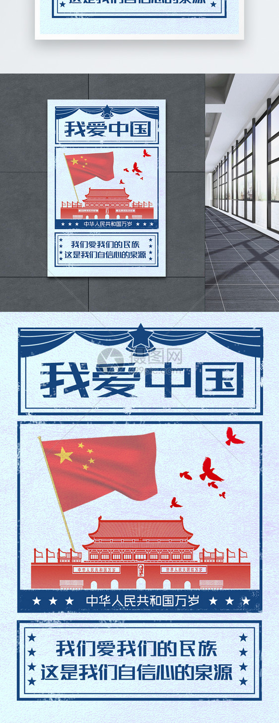 简约复古爱国海报