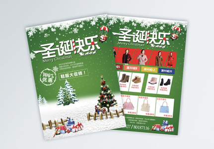 绿色清新圣诞促销宣传单高清图片
