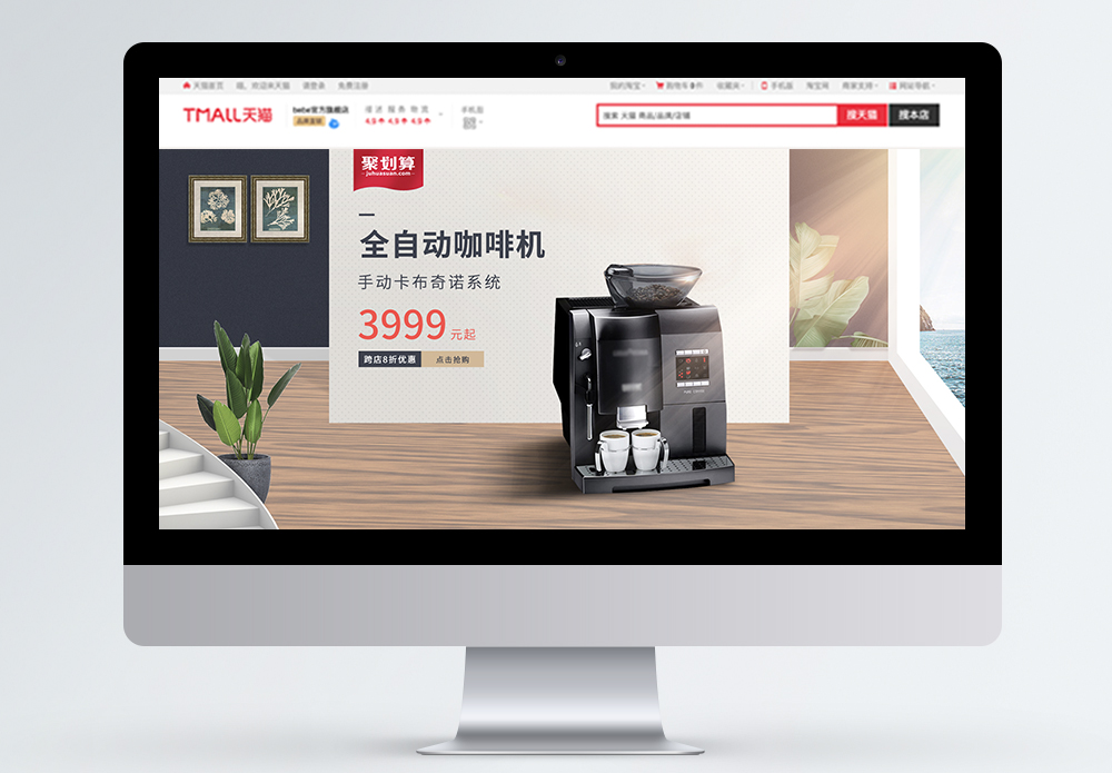 古法研磨全自动咖啡机促销淘宝banner模板