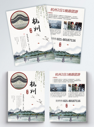 中国风西湖简约中国风杭州旅游宣传单模板