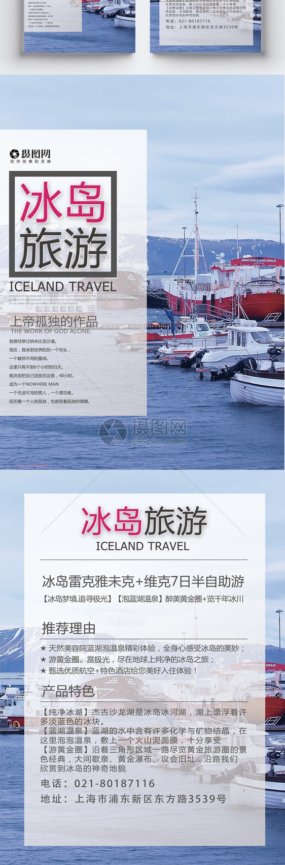 冰岛旅游宣传单图片