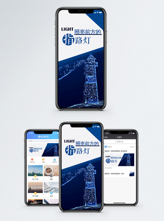 照明指路灯手机海报配图模板