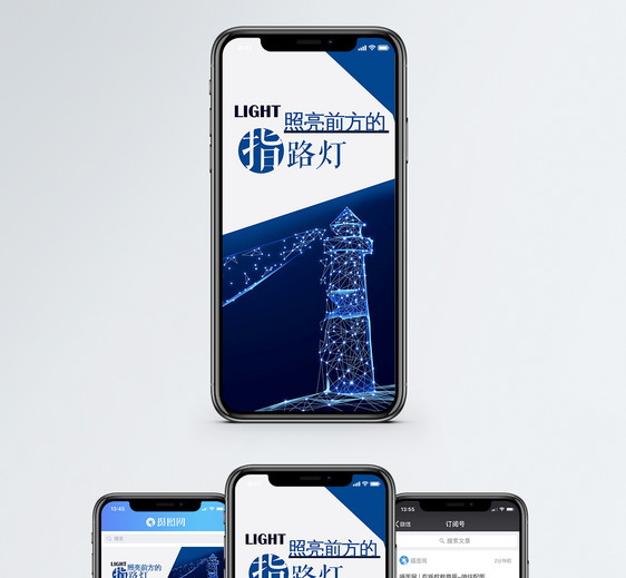 指路灯手机海报配图图片