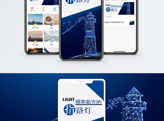 指路灯手机海报配图图片