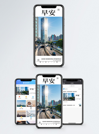 早安手机海报配图图片
