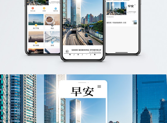 早安手机海报配图图片