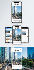 早安手机海报配图图片