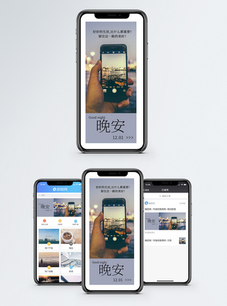 晚安手机海报配图图片