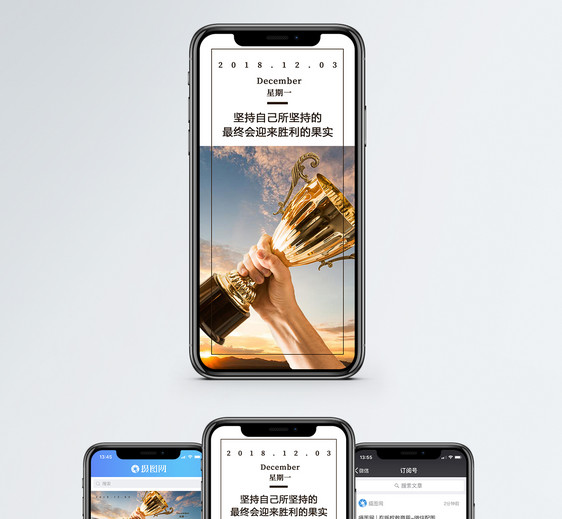 励志日签手机海报配图图片