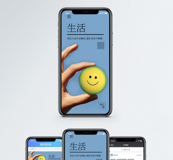 生活日签手机海报配图图片