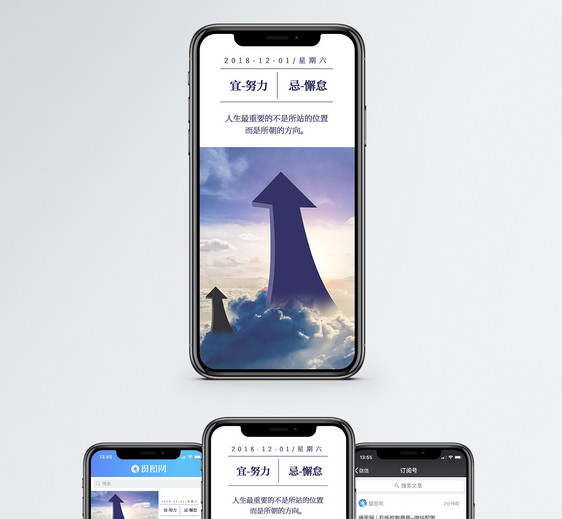 方向手机海报配图图片