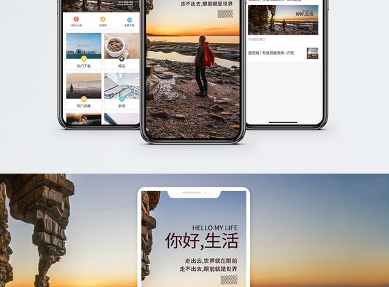你好生活手机海报配图图片