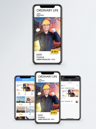 努力生活手机海报配图图片