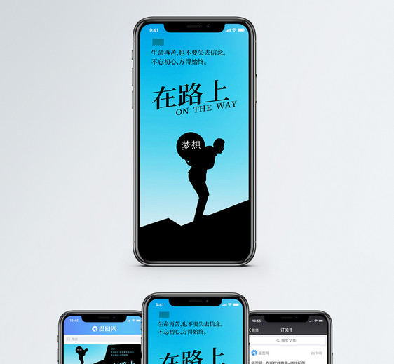 在梦想路上手机海报配图图片