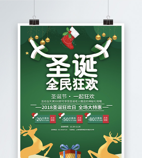 绿色时尚立体圣诞全民狂欢促销海报图片