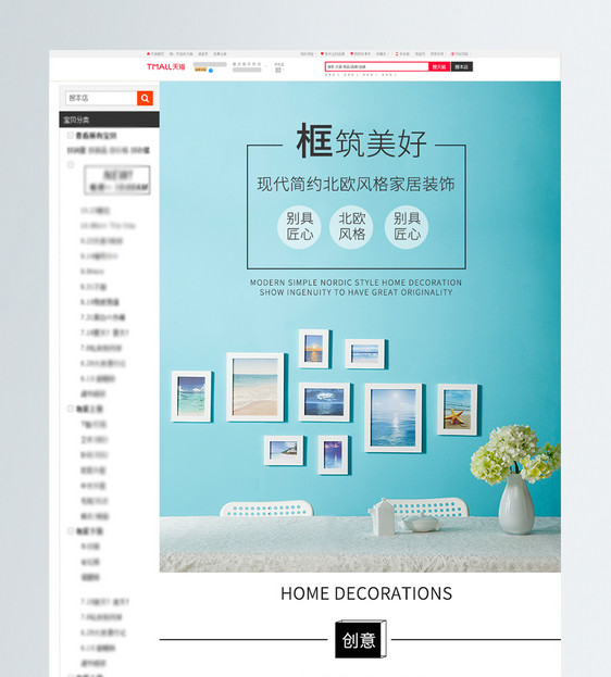 北欧风格家居装饰画框淘宝详情页模板图片