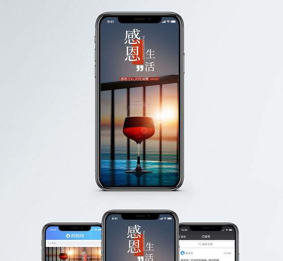感恩生活手机海报配图图片