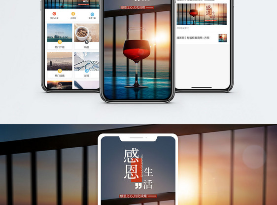 感恩生活手机海报配图图片