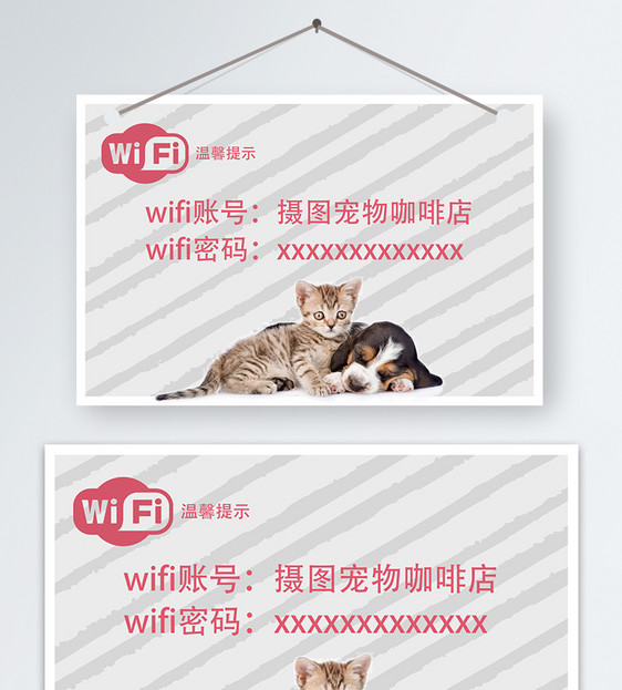 wifi密码温馨提示图片