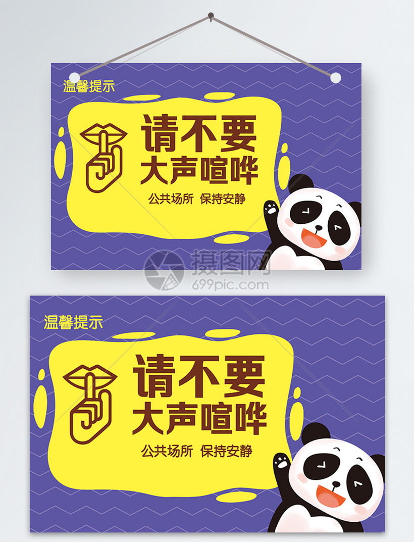 请不要大声喧哗温馨提示