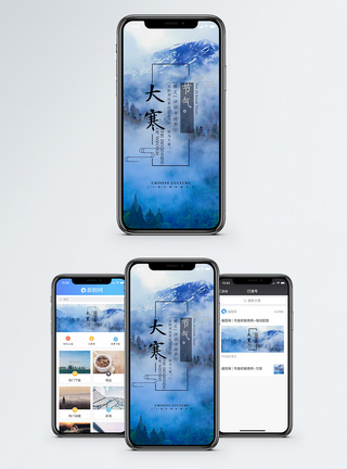 大寒手机海报配图图片