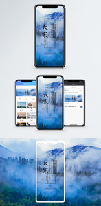 大寒手机海报配图图片