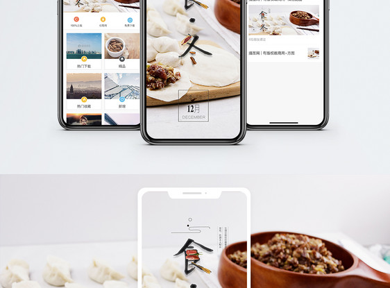 冬天美食手机海报配图图片