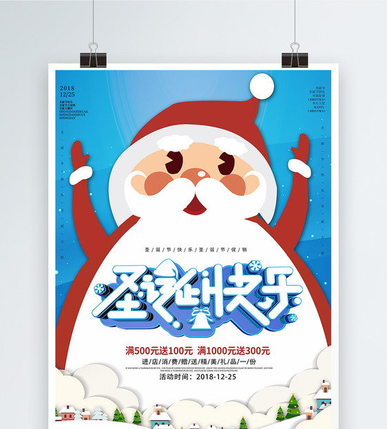 C4D渲染圣诞节促销海报图片