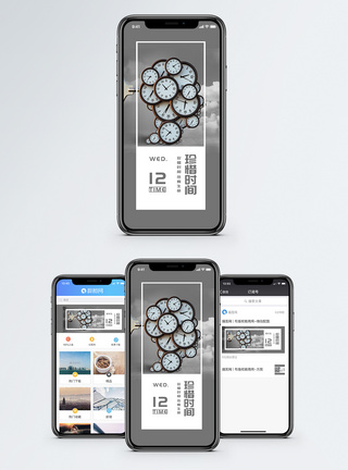 珍惜时间手机海报配图图片