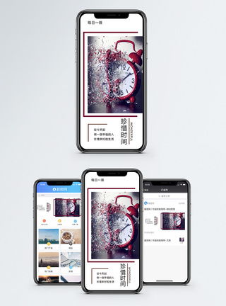碎片珍惜时间手机海报配图模板