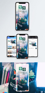 努力手机海报配图图片