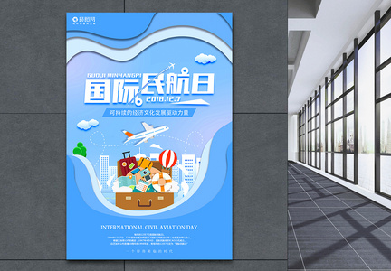剪纸风简约国际民航日宣传海报图片