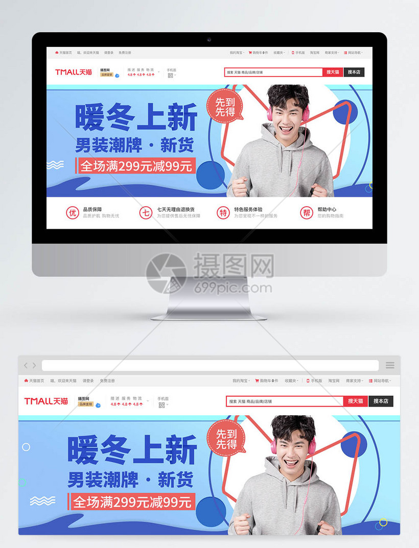 清新暖冬男装潮牌上新淘宝banner模板素材 正版图片 摄图网 清新暖冬男装潮牌上新淘宝banner模板素材 正版图片 摄图网