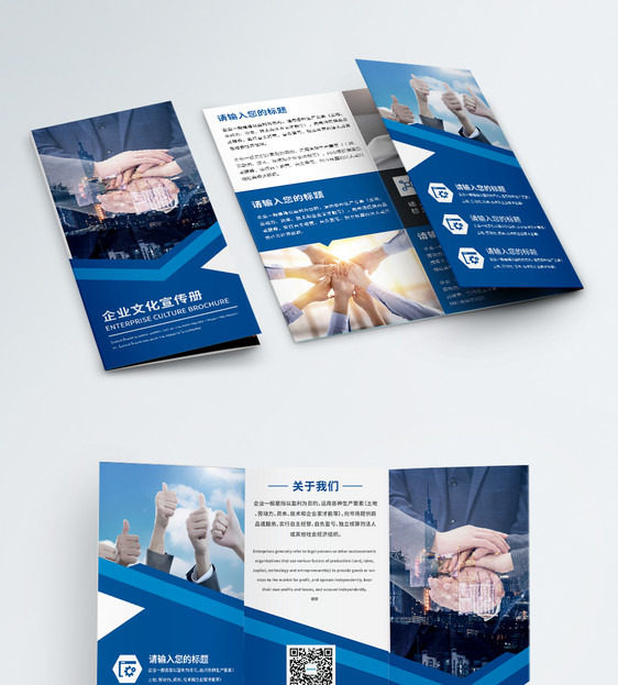 蓝色简约大气企业文化宣传三折页图片