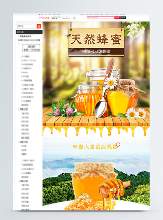 天然蜂蜜促销淘宝详情页图片