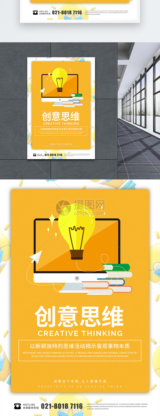 创新思维黄色扁平风企业文化海报图片