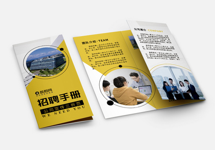 黄色系简约商务风公司企业文化招聘手册三折页图片