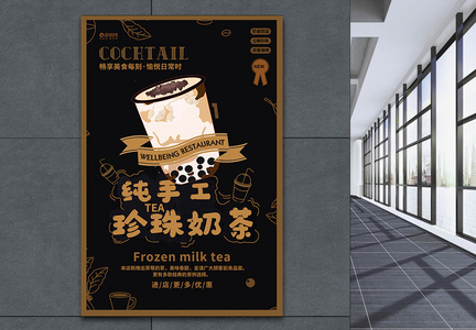 暖冬热饮纯手工珍珠奶茶海报图片