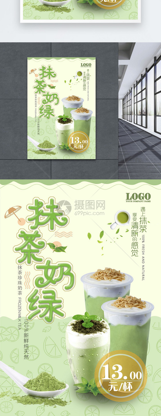 清新抹茶奶绿冬季热饮海报图片