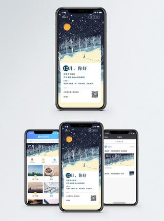 12月你好手机海报配图图片