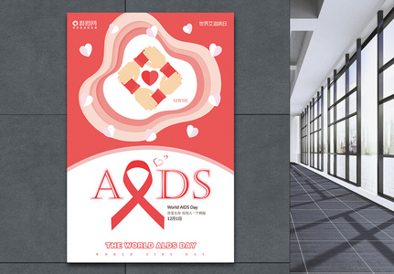 粉红丝带世界艾滋病日公益海报高清图片
