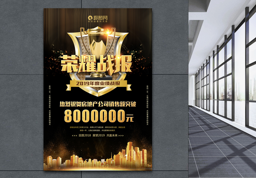 橙色的建筑黑金大气荣耀战报立体字海报模板