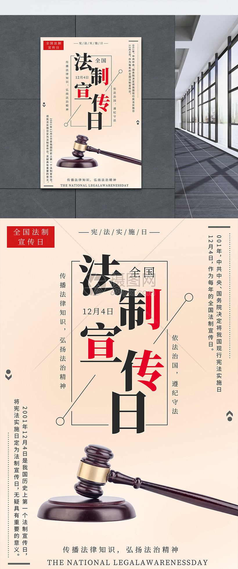 全国法制宣传日海报